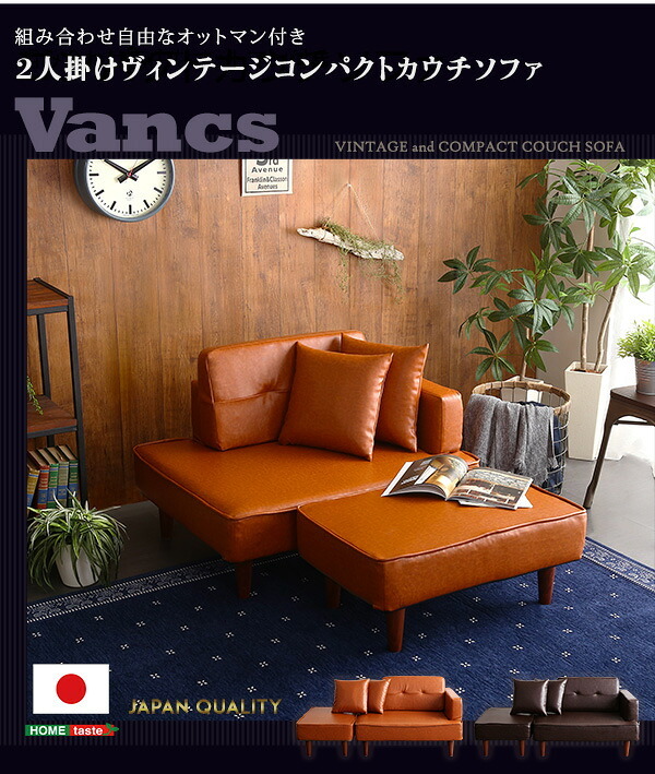 ソファ 座椅子 二人掛け ヴィンテージコンパクトカウチ インテリア 家具 北欧 おしゃれ モダン リビング 寝室 子供部屋 一人暮らし Vincs-ヴィンクス-