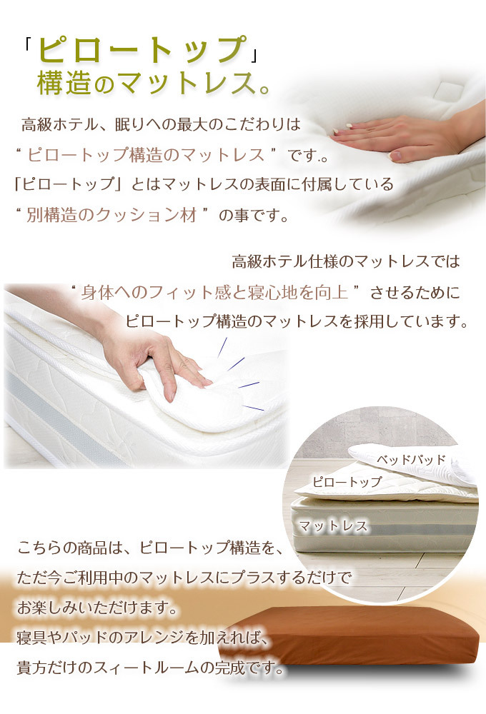 ベッド 寝具 エアーピロートップ セミダブル | エアートップ 敷きパッド 上質 肌触り ホテル品質 極上 寝心地 快眠 贅沢 高級 ゆっくり休める 上質な眠り 軽い寝心地 クッション ふんわり 寝心地すっきり