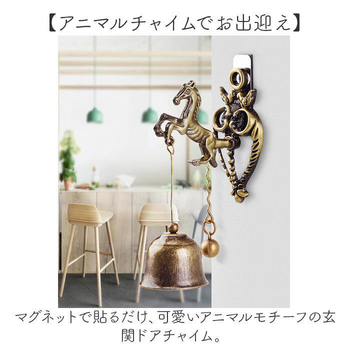 ドアチャイム 玄関 通販 ドアベル チャイム 呼び鈴 玄関ベル ドア鈴 ドア用ベル おしゃれ ベル かわいい 雑貨 店舗用チャイム インテリア雑貨 オシャレ 音色が心地よい インテリア