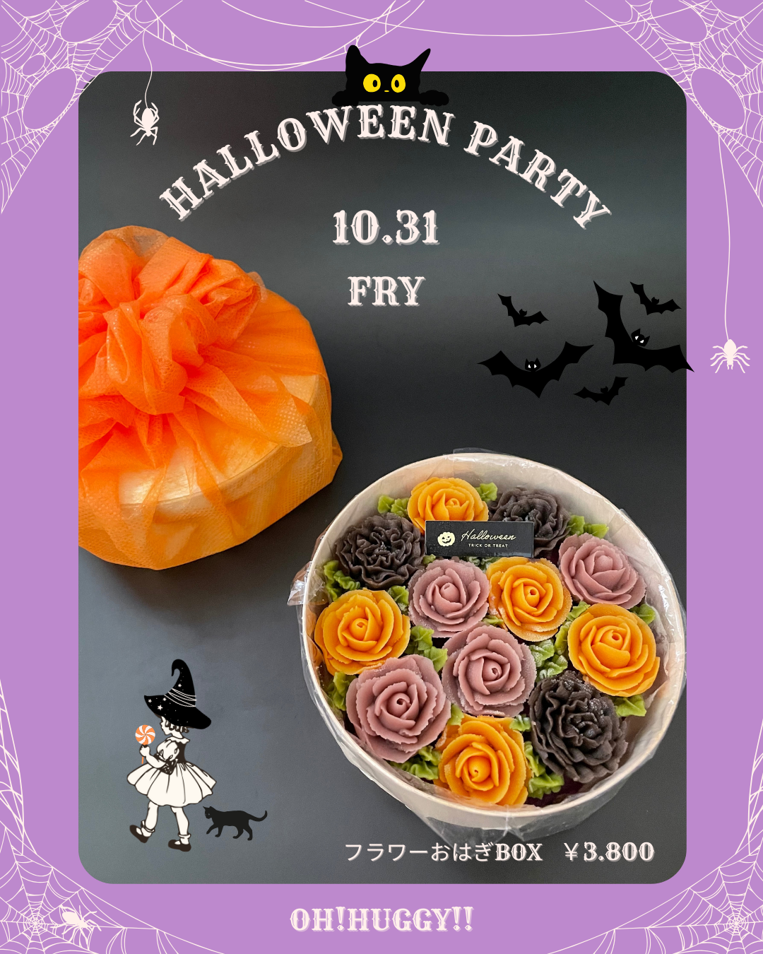 【ハロウィン】フラワーおはぎBOX　ハロウィン限定 ハロウィン2026