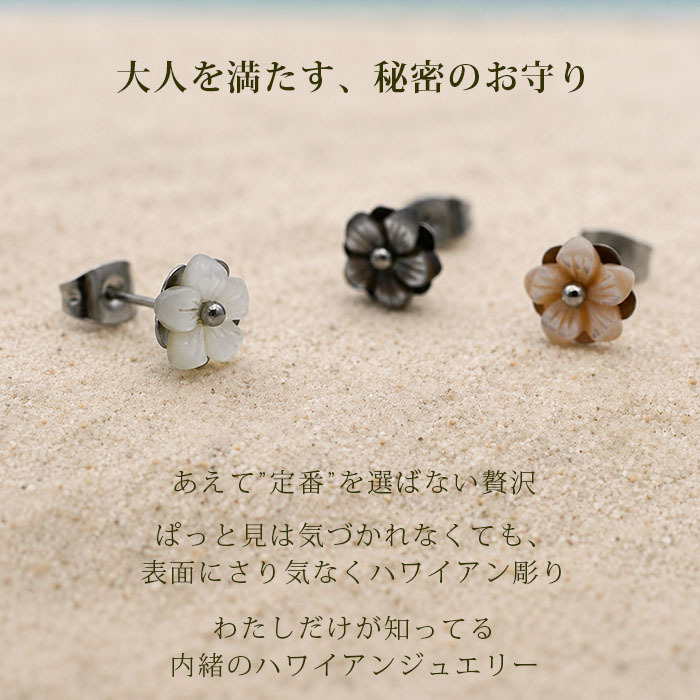 ピアス 金属アレルギー対応 花 モチーフ ハワイアンジュエリー 片耳用 1個売り サージカルステンレス 316L 大ぶり フラワー ピンク ブラック ホワイト 大人 可愛い