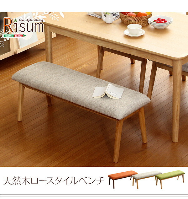ダイニング家具 ダイニングチェア単品 木製 天然木 チェア ダイニングベンチ ベンチ ロースタイル ロータイプ 椅子 いす ダイニング グリーン ブラウン ベージュ ナチュラル 作業用 おしゃれ オシャレ 可愛い かわいい 一人暮らし 新生活 新築