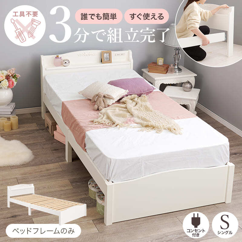 ベッド 寝具 すのこ 約3分で組立完了 シングル 宮付き コンセント付き 棚 簡単組立 耐荷重200kg パイン材 角丸 韓国 女子 おしゃれ かわいい ホワイト 北欧 フレーム 天然木フレーム 一人暮らし 新生活