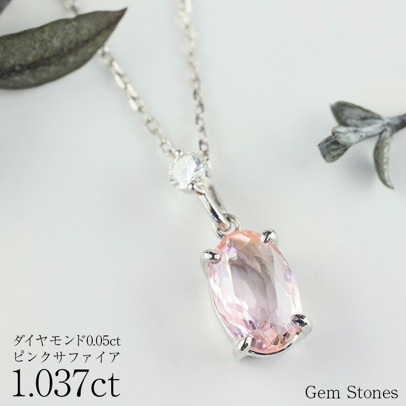 高品質 ピンクサファイア ネックレス 1.037ct プラチナ Pt900 ペンダント ダイヤモンド シンプル エレガント 上品 レディース 宝石 ピンク サファイア ジュエリー 9月 誕生石 記念日 プレゼント
