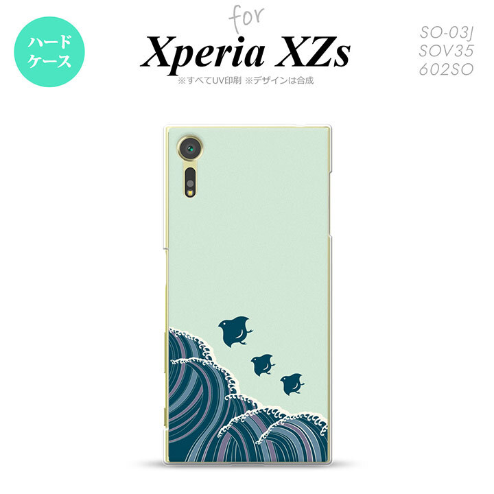 SO03J スマホケース Xperia XZs SO-03J カバー エクスペリア XZs 波鳥 緑 nk-so03j-1732【Xperia XZs SO-03J エクスペリア XZs  スマホケース スマホカバー】【メール便送料無料】