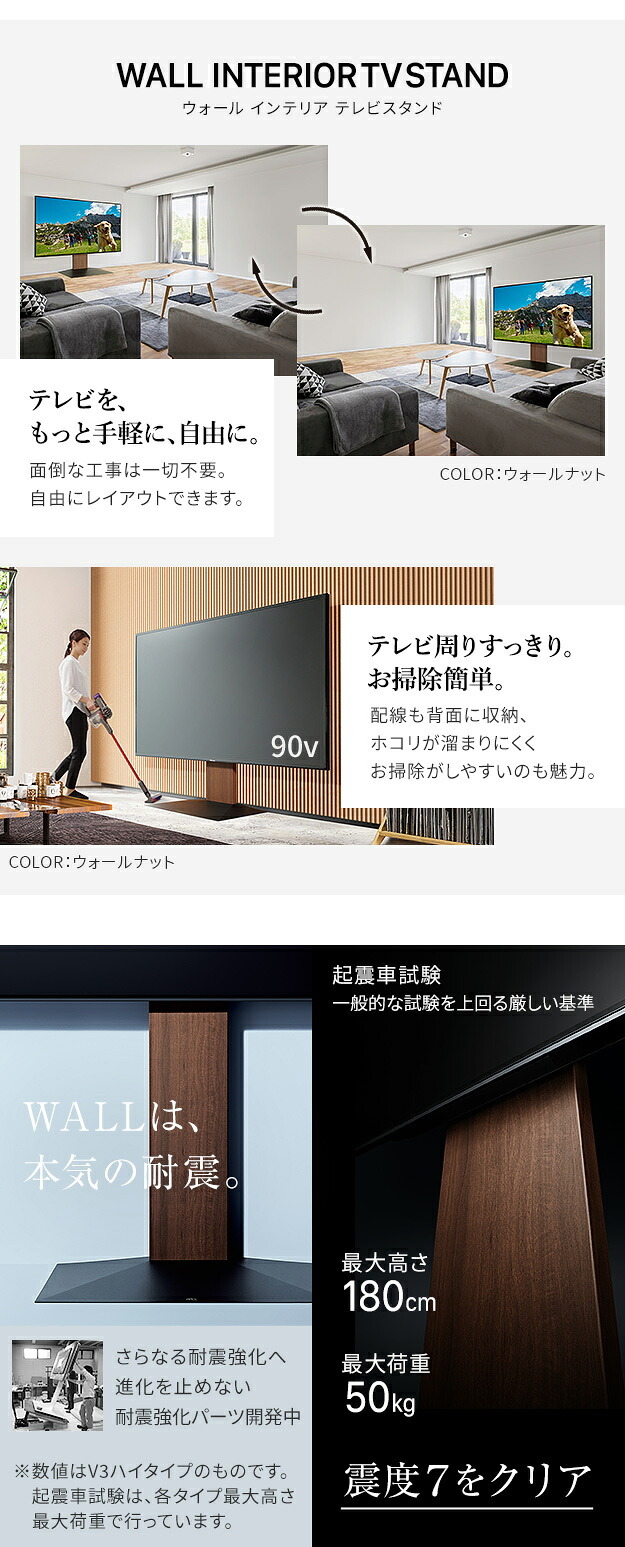 WALLインテリアテレビスタンドV4+棚板セット 2点セット 50~100v対応 フロアタイプ 壁寄せテレビ台 テレビボード TVスタンド 背面収納 コード収納 ホワイト 白 ブラック 黒 ウォールナット ブラウン テレビ台