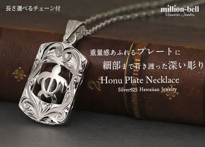 ハワイアンジュエリー ネックレス ホヌ ネックレス 刻印 無料 誕生石入れ可 ホヌ 型抜き プレート シンプル シルバー925 ギフトラッピング可能 チェーン 長さ選べる メンズ レディース 誕生日 プレゼント クリスマス 【品番：CG-SP2957】