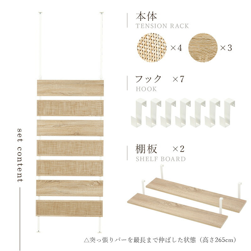 収納家具 ラック 韓国 ラタン調 突っ張りウォール 7段 棚板2枚付き高さ調節 おしゃれ スリム 壁面収納 オープン ウォールシェルフ 40 60 80 ディスプレイ 突っ張り 棚 パーテーション 薄型 壁面 収納棚 収納 北欧