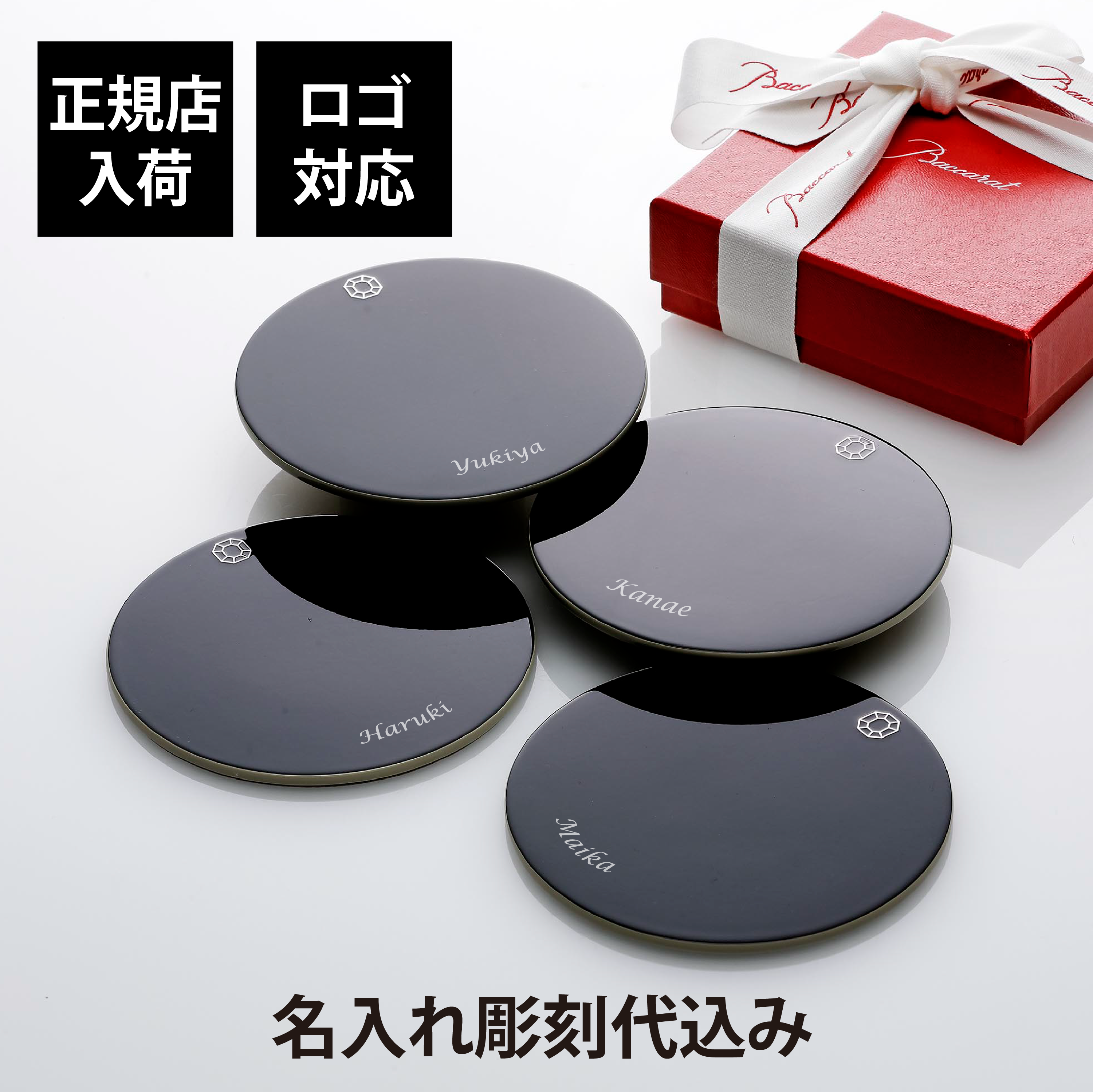 Baccarat バカラ オクトゴン コースター 4枚セット  名入れ ギフト プレゼント 誕生日 記念日 ホールインワン 父の日 還暦 退職 受賞 お祝い 名前 刻印 法人記念品 引越祝い 開店祝い 高級 ブランド 正規品 紙袋付き