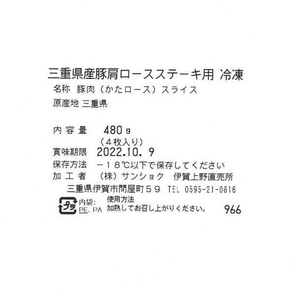 四日市とんてき セット 豚肩ロース 4枚 480g 特製ソース付 三重県産 豚肉 豚ステーキ グルメ 肉料理 お取り寄せ 贈り物 ギフト 敬老の日 ご当地グルメ 肉ギフト