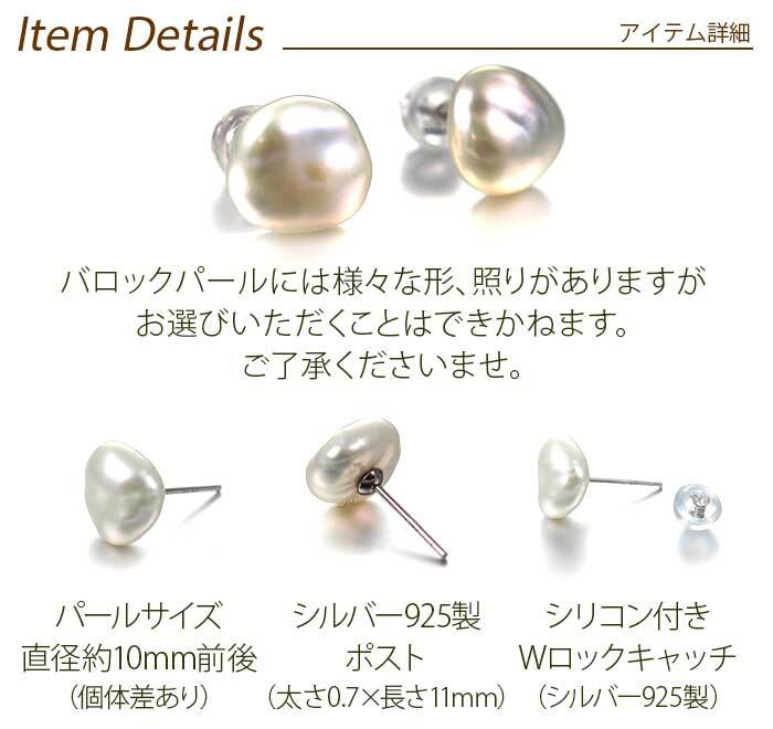 バロックパール ピアス 大粒 約10mm 淡水パール シルバー925 レディース フォーマル カジュアル 1個ずつバラ売り プレゼント