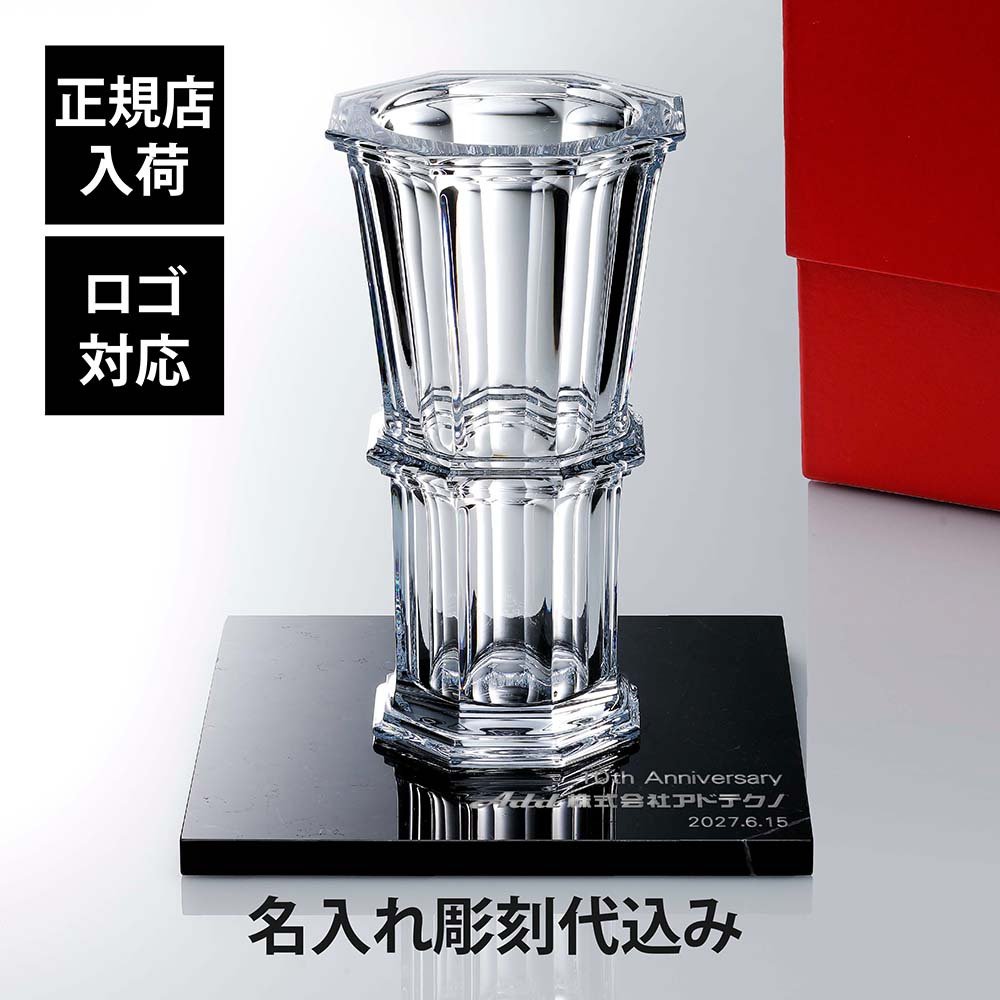 Baccarat バカラ アルクール ストレートベース クリア 32cm・大理石 台座 ブラック 30角×2cm オリジナルセット 名入れ彫刻代込み ネロクラウン 花びん 花瓶 名入れ 彫刻 刻印 ギフト 贈り物 記念品 開店 法人 祝い 高級 ブランド 企業 受賞 創立 周年 オブジェ