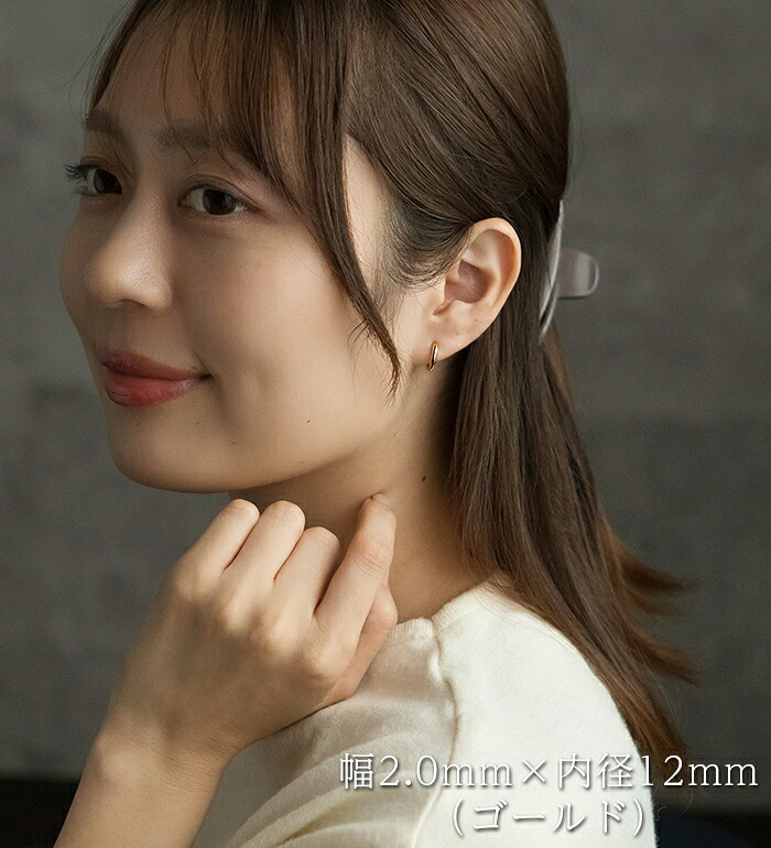 ピアス フープ つけっぱなし 小ぶり ステンレス アレルギー対応 幅2.0ｍｍ × 内径 8mm 12mm 中折れ 大人 上品 通勤 オフィス シンプル
