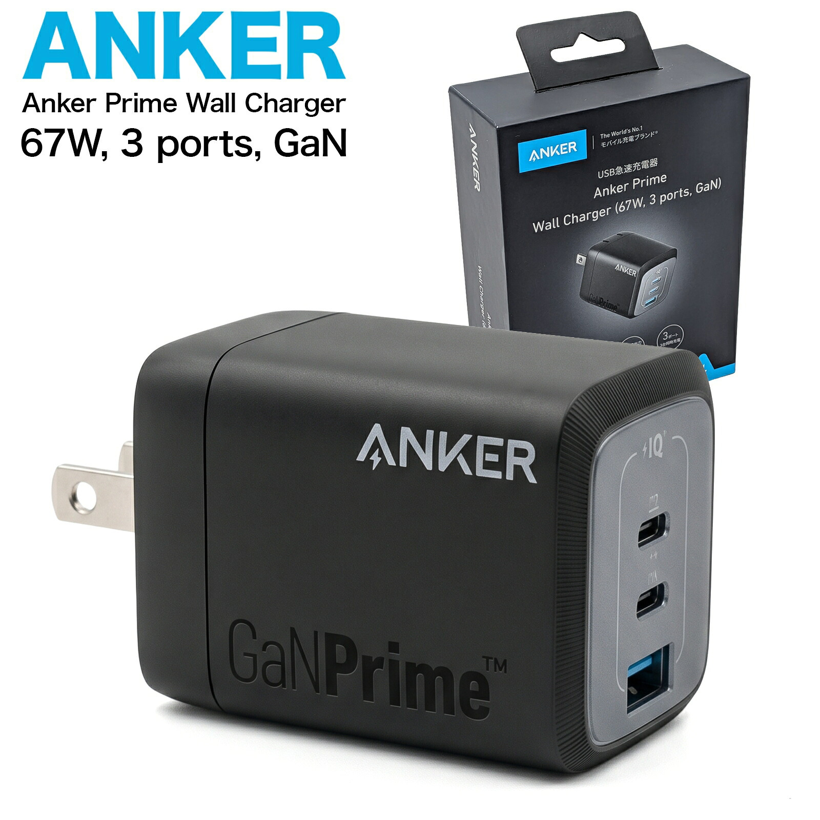 【ラッピング無料】Anker アンカー Prime Wall Charger 67W USB急速充電器 3ポート GaN コンパクト 折りたたみ式 スマホ PC充電 誕生日 ギフト プレゼント