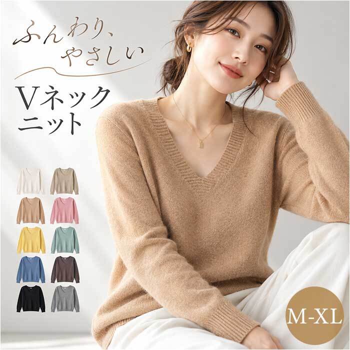 ニット レディース 通販 セーター ニットセーター Vネック 長袖 おしゃれ トップス 無地 カジュアル 暖かい オシャレ 冬 秋冬 防寒 オフィス 通勤 シンプル きれいめ 厚手 あったか レディースファッション