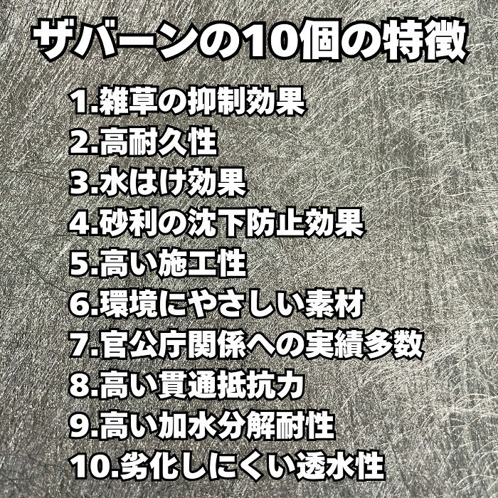 ザバーン 240G 強力防草シート 2m×30m +敷設用J字ピン500本セット 60平米分 4層不織布 人工芝下と砂利下は耐用年数半永久 高耐久 10年以上 雑草対策 除草コスト削減 デュポン社製 テープ 別売り