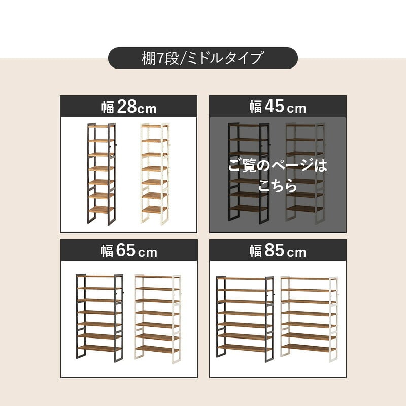 収納家具 ラック シューズ MSS-6713 棚7段/ミドルタイプ 幅45×奥行28×高さ128cm オープン 可動棚 高さ調整 フック2個付 天然木 サンダル ブーツ 靴 選べる11パターン パイン材 シンプル 玄関収納 ダークグレー