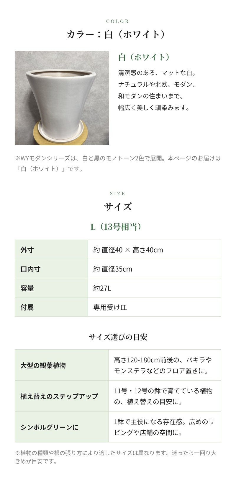 植木鉢 おしゃれ 大型 陶器 13号 受け皿付き セット KONTON コントン WYモダン マット釉 白 ホワイト L 直径40cm 底穴あり 室内 観葉植物 丸型 ラウンド 広口 モダン ナチュラル インテリア リビング オフィス 店舗 ホテル 半磁器 セラミック 焼き物 フロアポット WY-15MW13P
