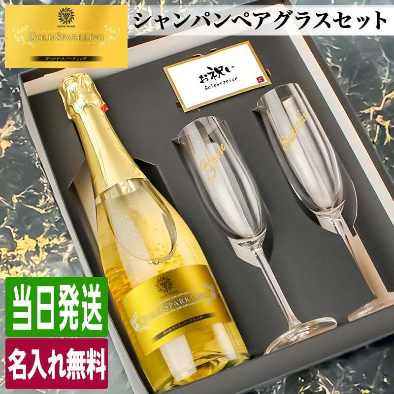 マンズ ゴールド 名入れ お酒 シャンパン キンシャン 720ml ワイン ゴールド スパークリングワイン 名前入り プレゼント ギフト 面白い センス 定年退職 還暦祝い 退職祝い 男性 女性 お祝い 古希 喜寿 傘寿 米寿 卒寿 白寿 百寿 敬老の日