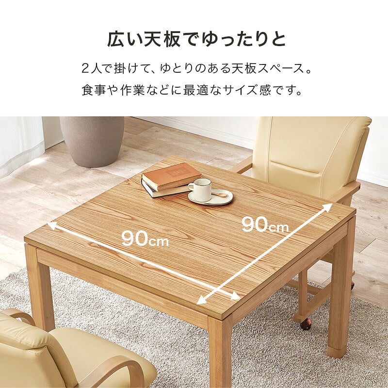 ダイニングコタツ４点セット シェルタポカ-4S こたつ:(約)幅90×奥行90×高さ64/69cm、ふとん:(約)幅90×奥行90×高さ70cm、チェアー:(約)幅55×奥行62×高さ85×座面高43.5cm 省スペース ナチュラル 天然木 合成皮革