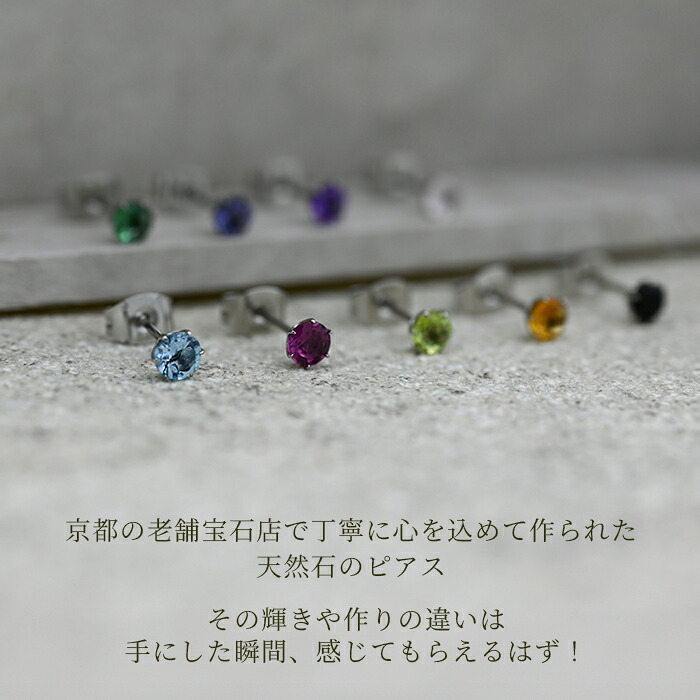 セカンドピアス つけっぱなし 天然石 4mm 軸太0.8mm ロングポスト軸長12mm 金属アレルギー ステンレス 医療用 サージカル パワーストーン 誕生石 シングル 片方 片耳 シンプル【全品1個ずつバラ売り】 プレゼント
