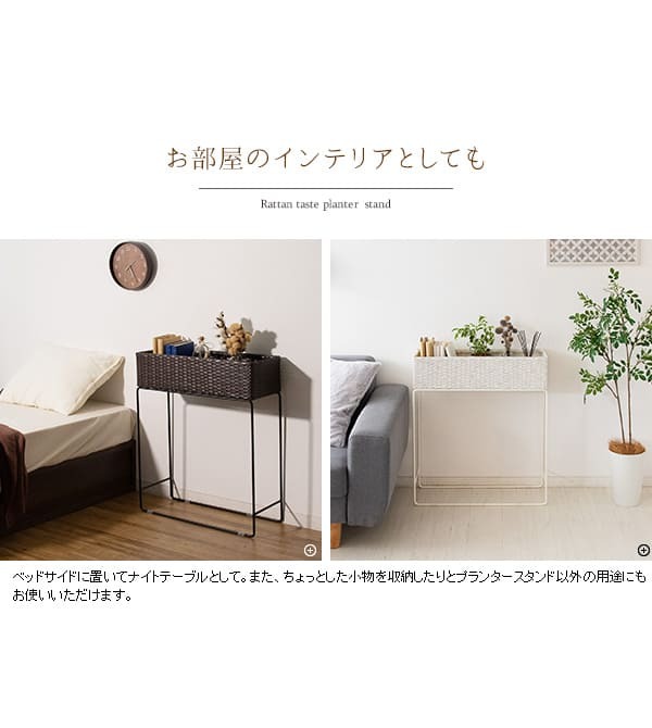 ガーデン エクステリア フラワースタンド 室内 白 プランタースタンド ラタン 玄関 幅60 花台 籐 高さ70 プランター ハイ スリム 1段 おしゃれ 高め アイアン モダン インテリア スチール 北欧 室内用 玄関先 玄関前 玄関ホール 多肉 家具