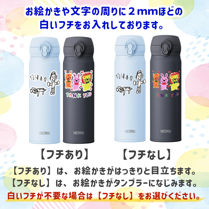 LINEで簡単★送料無料 サーモス 350ml 500ml 水筒 お絵かき イラスト 似顔絵 オリジナル 保温 保冷 持ち運び プレゼント ギフト 卒園記念品 卒団記念品 先生 園児 敬老の日 両親 祖父母 友達 誕生日 贈り物 お絵かき水筒