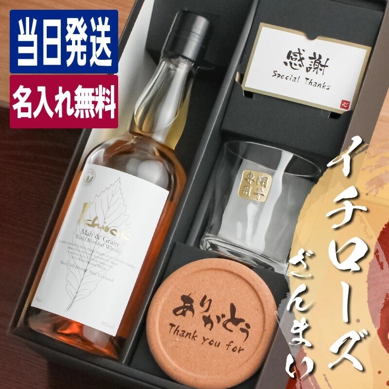 イチローズモルト 名入れ お酒 ウイスキー ホワイトラベル ロックグラス グラス   名前入り プレゼント ギフト 面白い センス 定年退職 還暦祝い 退職祝い 男性 女性 お祝い 古希 喜寿 傘寿 米寿 卒寿 白寿 百寿 敬老の日