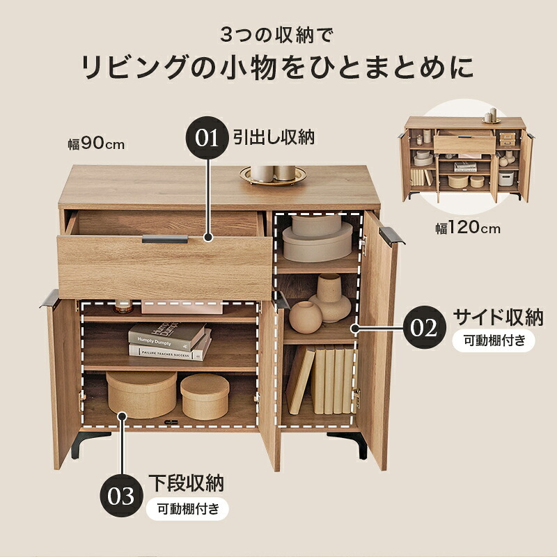 キャビネット 木目調 幅90cm 整理 収納力 隠して魅せる 扉収納 大容量 上品収納 可動棚付き 収納家具 リビング収納 小物 雑貨 おしゃれ テレビ台 ナイトテーブル ワイド天板 背面綺麗 アイアン 脚 ワンルーム 一人暮らし 新生活 収納棚 家具類