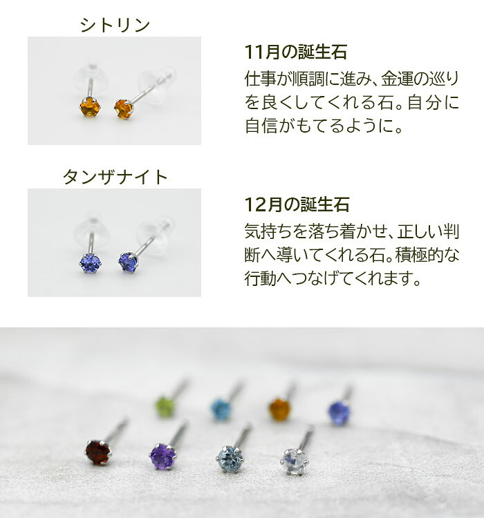 セカンドピアス つけっぱなし プラチナ ピアス 特針 軸太0.8mm ロングポスト12mm 天然石 2.5mm PT900 一粒 8種類 金属アレルギー対応 品質保証書 MIRAI 片耳 1個売り