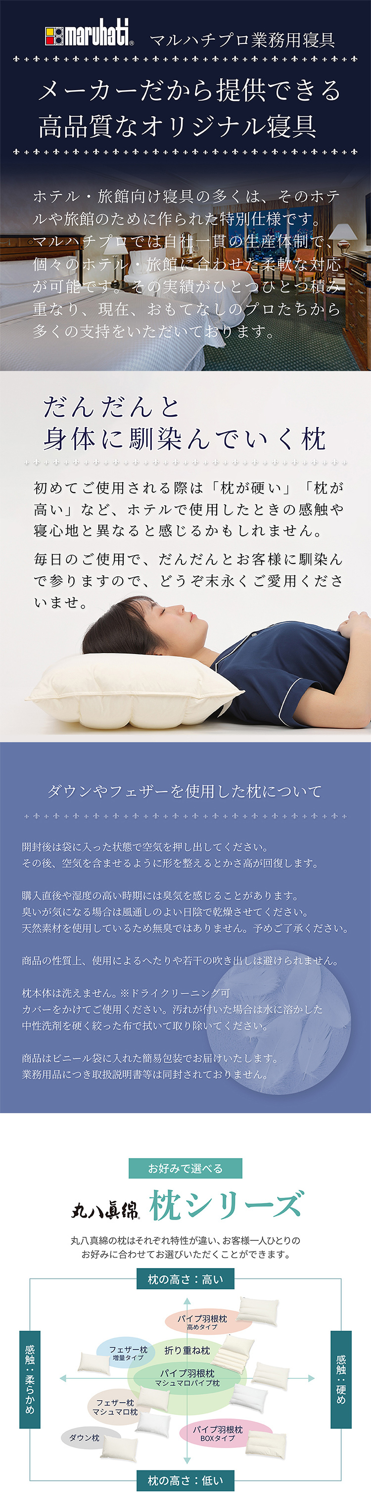 丸八真綿グループ 丸八 丸八真綿 マルハチ ホテル仕様 羽毛枕 ダウン枕 ダウン フェザー ダウンまくら 通常タイプ 43×63 Sleep Artist 旅館 有名ホテル チェーンホテル 送料無料