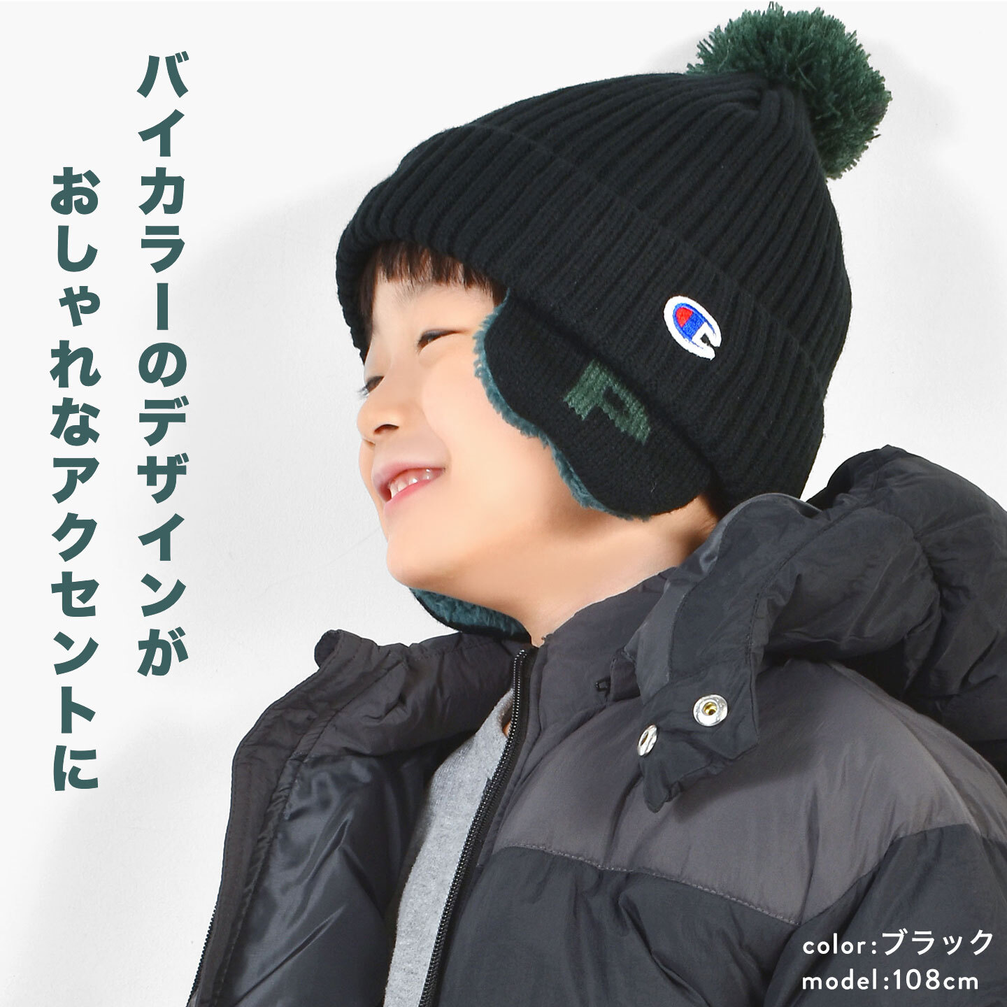 ニット帽 キッズ Champion チャンピオン 子供 男の子 子ども こども ジュニア 耳当て ポンポン 53cm 54cm 裏ボア リブ ニットキャップ 毛糸 帽子 耳付き 洗える ワッチ スポーツ ブランド 黒 ブラック グレー ネイビー 無地 小学生 幼稚園 通学 通園 冬 防寒 防風 寒さ 対策