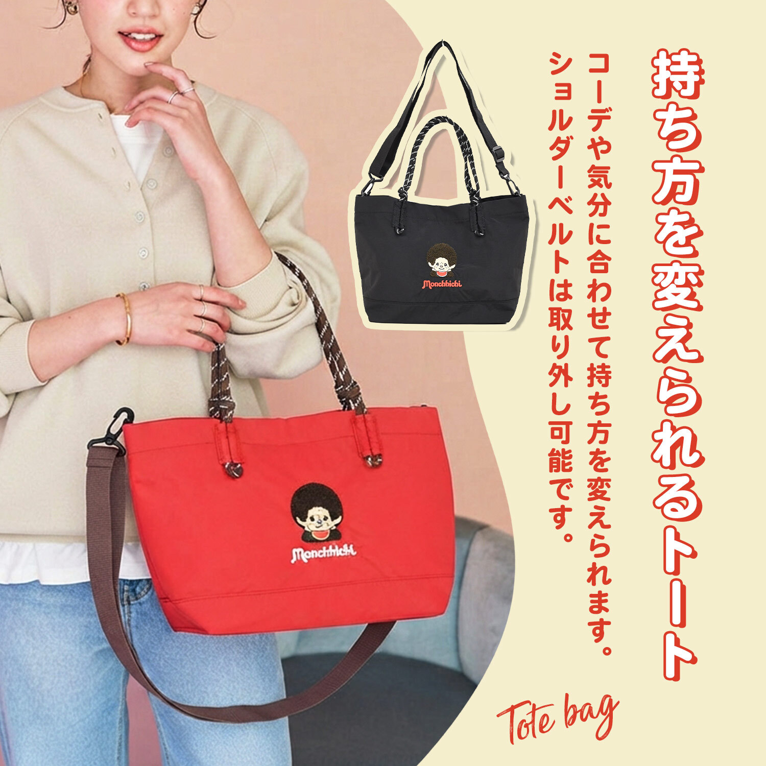 A4サイズトート モンチッチ  トートバッグ 刺繍 かわいい おしゃれ レトロ 人気 新作 大きめ マチ広 レディース ナイロン しわナイロン カジュアル 普段遣い プレゼント ワッペン 軽量 軽い ショルダーバッグ ショルダー 斜めがけ 肩掛け レディーストート シンプル マチ広