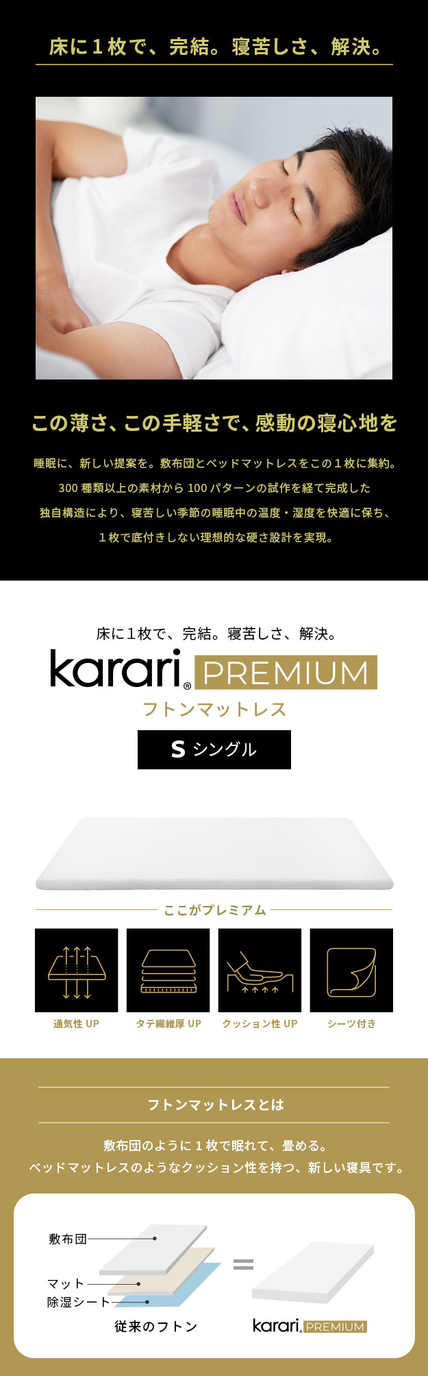 敷布団 敷き布団 マットレス フトンマットレス karari PREMIUM カラリプレミアム シングル S 高級リネンシーツ付き 5層構造 除湿 通気性 極厚 硬め クッション性 部屋干し カビ防止 自立