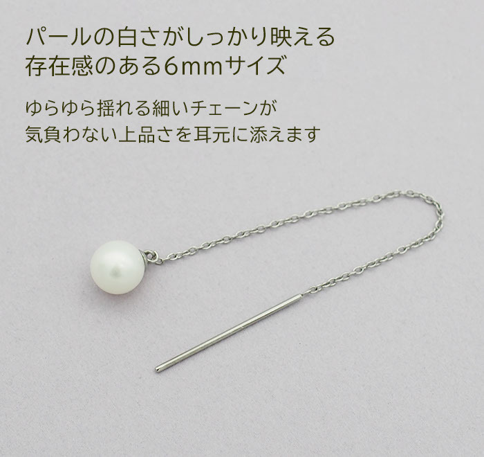 アメリカンピアス レディース 淡水パール 6mm 金属アレルギー対応 ステンレス 0.8mmあずきチェーン6cm ポスト2cm 全品1個ずつバラ売り シンプル サージカル 医療用 真珠 フォーマル 上品 参観日 入学式 卒業式 プレゼント