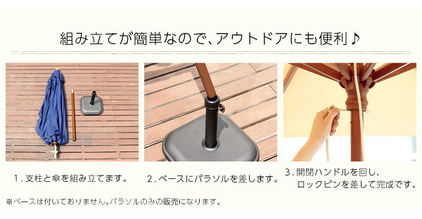 ガーデン エクステリア 天然木 木製 パラソル 270cm マーチ MARCH 撥水 新生活 引越し 家具 ※沖縄 離島別途送料見積もり メーカー直送品 SH-05-60154