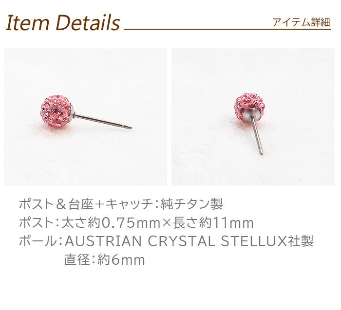 セカンドピアス チタン 純チタン 片耳 医療用 耳たぶ パヴェ クリスタルボール 6mm ピアス スタッド キャッチ 小さめ【全品1個ずつバラ売り】 プレゼント