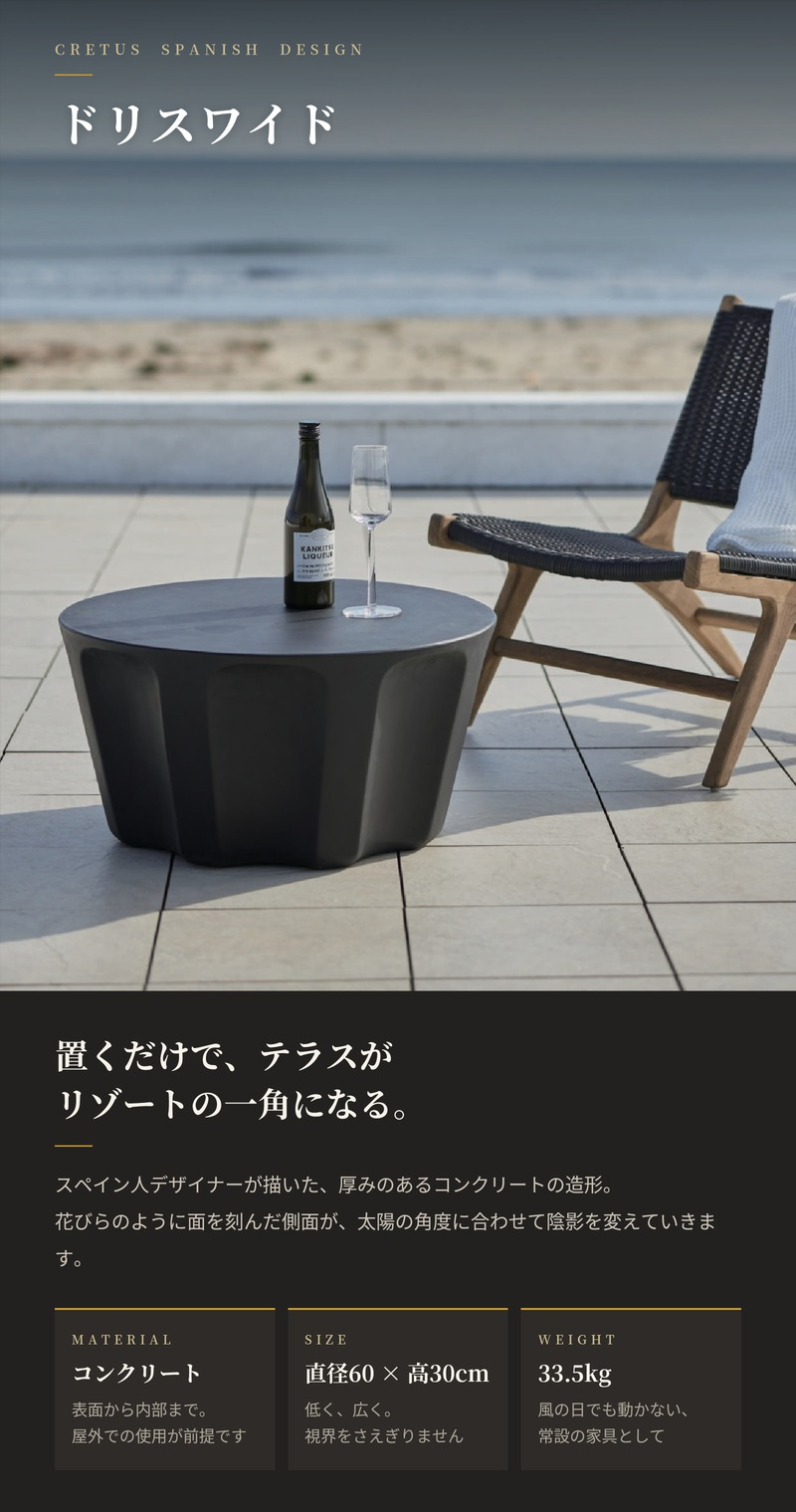 ガーデンテーブル 屋外 コンクリート スツール 円形 直径60cm 高さ30cm クレタス ドリスワイド マットブラック CRETUS スペインデザイン サイドテーブル テラス ウッドデッキ 庭 おしゃれ モダン デザイナーズ 業務用 店舗 雨ざらし