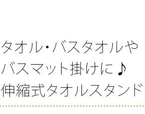 \クーポン配布中/ タオルハンガー バスタオルハンガー タオル干し 伸縮 タオル掛け バスタオル ハンガー バスタオルスタンド 薄型 伸縮ハンガー おしゃれ 北欧 シンプル 白 ホワイト 木製 室内物干し 室内 物干し 室内干し 部屋 伸縮機能 賭け