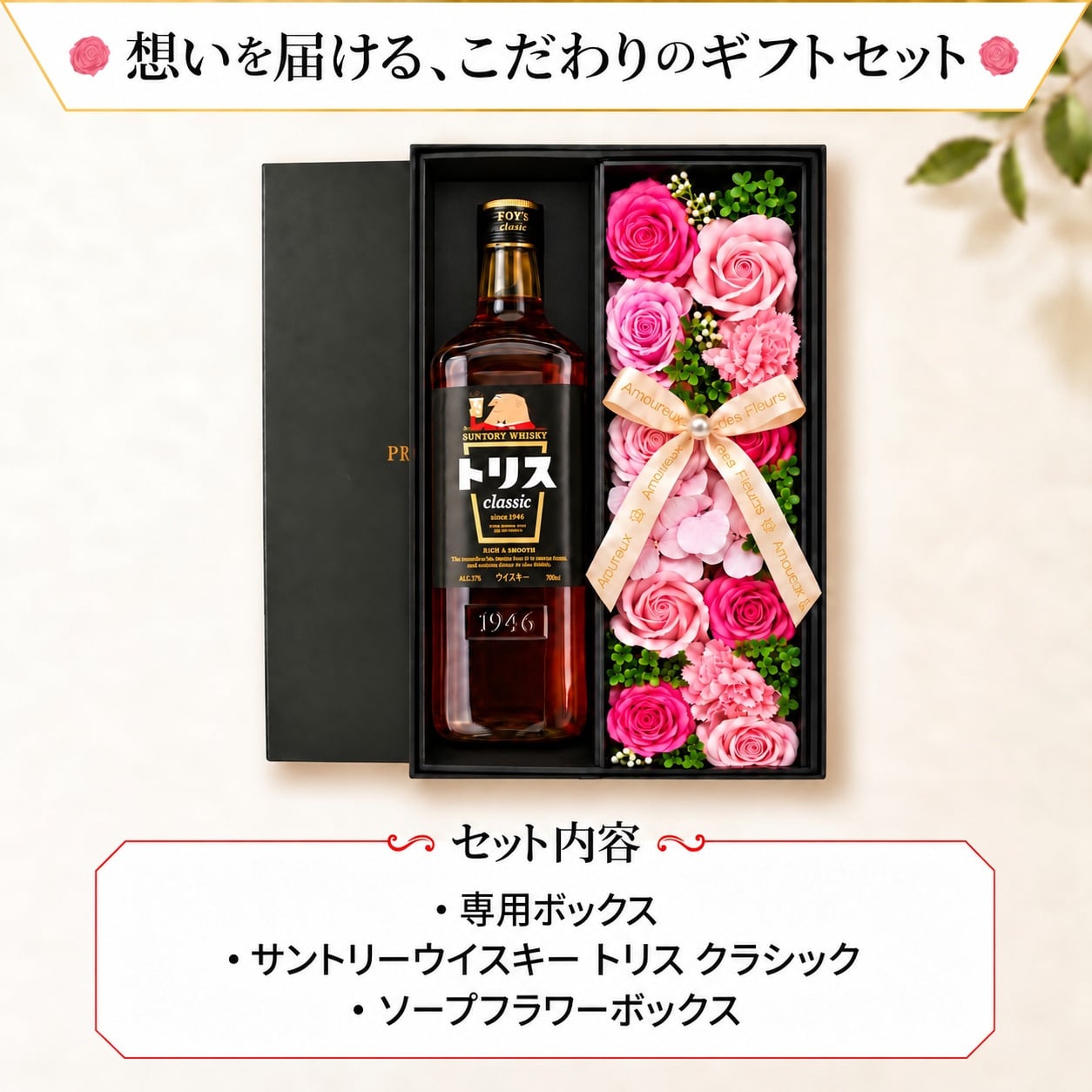 トリス クラシック お酒 酒 ウイスキー サントリー ウィスキー ハイボール ギフト プレゼント おしゃれ かわいい 珍しい ソープフラワー フラワーボックス 花 お花 定年退職 還暦祝い 退職祝い 男性 女性 お祝い 古希 喜寿 傘寿 米寿 卒寿 白寿