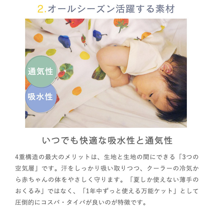 はらぺこあおむし 4重ガーゼケット | 70×120cm 4重ガーゼ ベビー 赤ちゃん 新生児 日本製 ガーゼ 夏 綿100% おくるみ タオルケット お昼寝 保育園 入園準備 退院 大判