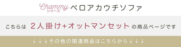 ソファ 座椅子 カウチ オットマンセット ベロア 二人掛け リクライニング ひじ掛け 背もたれ コンパクト ポケットコイル 日本製 脚付き 大人かわいい おしゃれ 上品 一人暮らし 高級感 くすみカラー ホワイト ピンク グレー ベージュ グリーン