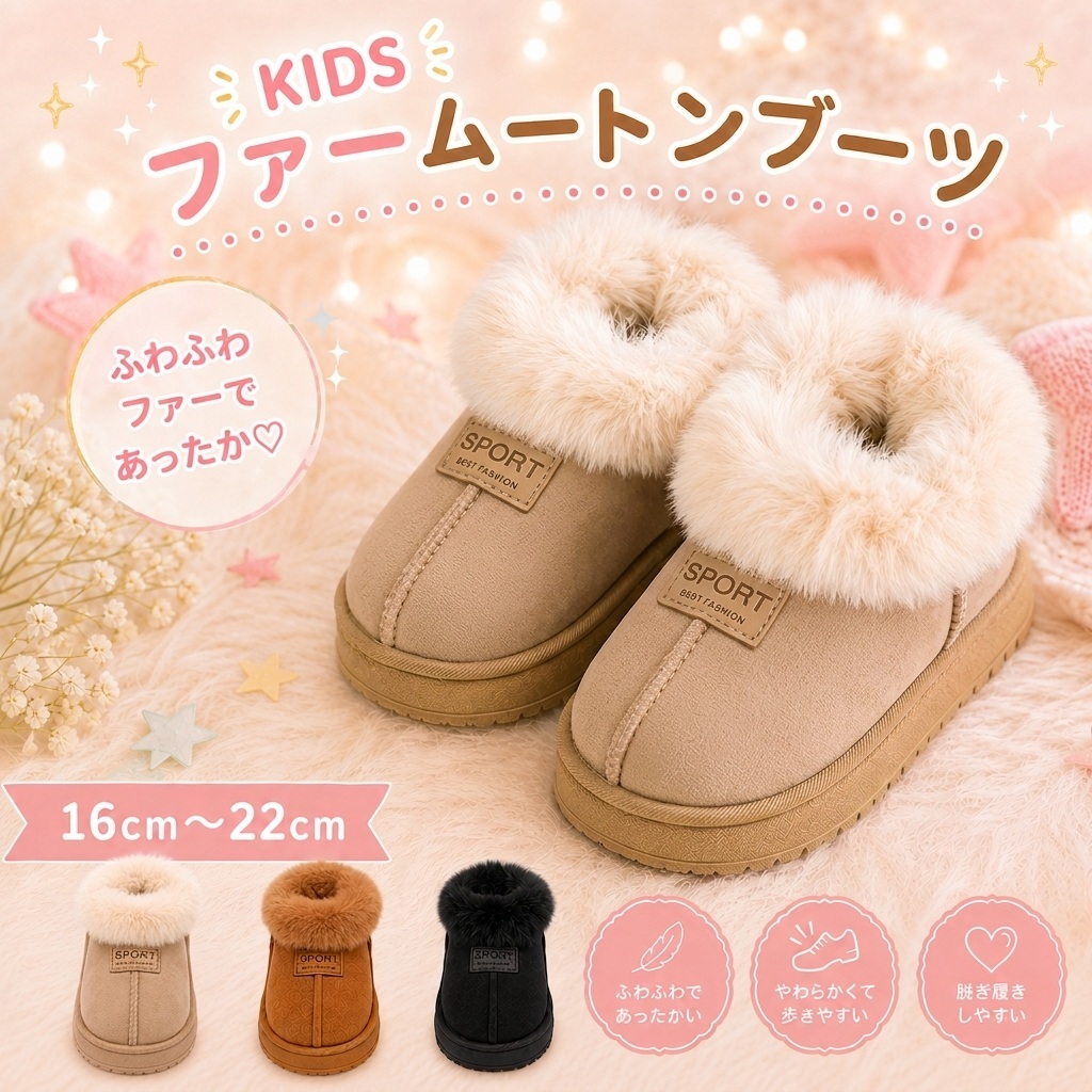 【ふわもこファーが暖かいキッズムートンブーツ】 キッズ ムートンブーツ スリッポン ボアブーツ 16cm～22cm 履きやすい 厚底 男の子 女の子 防寒 軽量 おしゃれ あったか 秋 冬 こども 靴 ショートブーツ