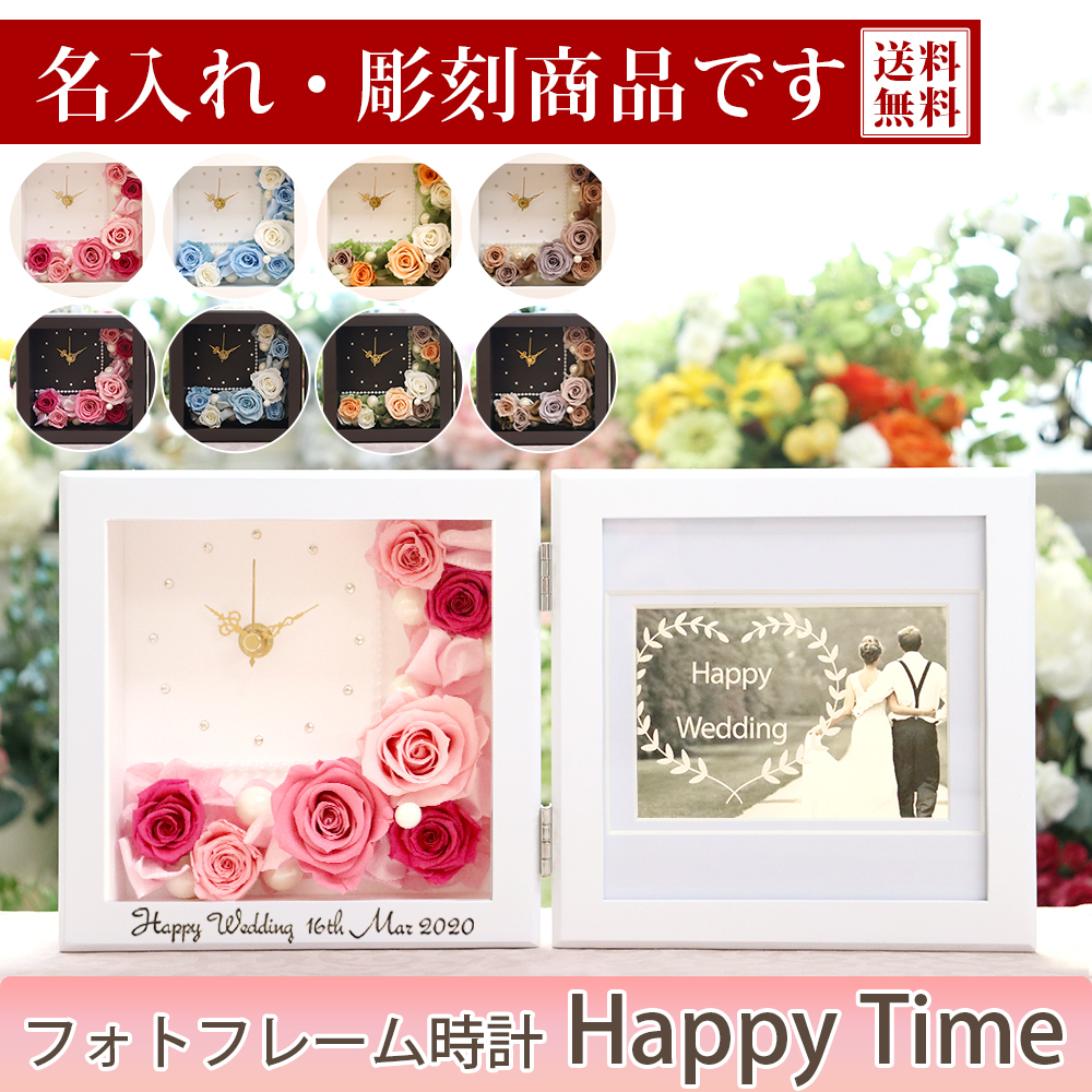 退職祝い 結婚祝い プリザーブドフラワー フォトフレーム 写真立て 時計 プリザーブド フラワー ギフト 電報 結婚式 両親 プレゼント 贈り物 花 還暦祝い 還暦 喜寿 卒寿 米寿 百寿 お祝い 豪華 時計 退職祝い 定年退職 男性 女性 上司 同僚 電報 おしゃれ 退職祝い 結婚祝い プリザーブドフラワー フォトフレーム 写真立て 時計 プリザーブド フラワー ギフト 電報 結婚式 両親 プレゼント 贈り物 花 還暦祝い 還暦 喜寿 卒寿 米寿 百寿 お祝い 豪華 時計 退職祝い 定年退職 男性 女性 上司 同僚 電報 おしゃれ