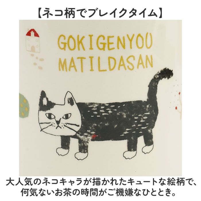マグカップ ねこ 通販 コップ ネコ カップ コーヒーカップ 陶器マグカップ ぽってりマグカップ 食器 キッチン用品 マイカップ 台所用品 猫グッズ アニマルキャラクター ほっこり おうちカフェ クスグルジャパン ねこ雑貨