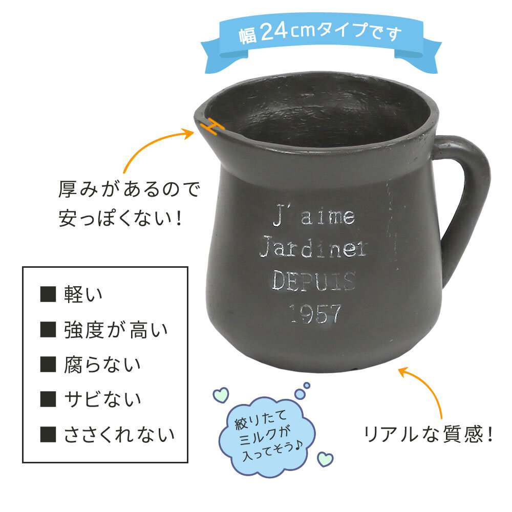 ガーデン エクステリア FRP製ミルクポット型プランター小（幅24cm） EPP-24BLK 幅30 奥行23 高さ25 cm アンティーク 大型 プランター 円形 植木鉢 8号相当 プランターカバー おしゃれ 庭 ベランダ 屋外 FRP 家庭菜園