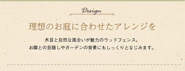 ガーデン エクステリア 天然木製スティックフェンス［ボーダー］1枚 フェンス 木製フェンス 天然木製 ガーデニング 枠 柵 仕切り 目隠し 境目 クラシカル アンティーク トレリス ベランダ つる 薔薇 バラ 朝顔 園芸 ラティス 新生活