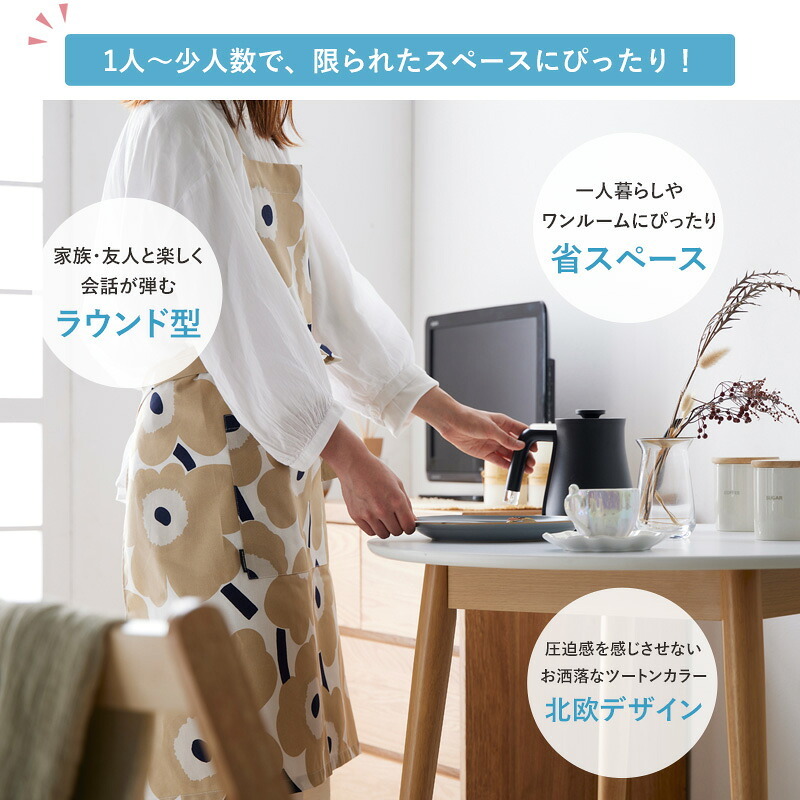 円形ダイニングテーブル マロン IW-410 円形 丸 幅80cm カフェテーブル ラウンドテーブル 丸テーブル 円卓 白 おしゃれ 北欧 木製 小さめ 1人暮らし 2人用 ナチュラル ホワイト 新生活