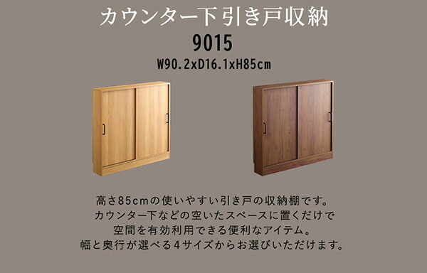 レンジ台 キッチン収納 ヴィンテージカウンター下引き戸収納 VKSS-9015--SBO シャビーオーク 幅90cm・奥行15cm ホームテイスト カウンター下収納 引き戸 薄型 幅90 奥行15 キッチン カウンター下 収納 スリム 新生活