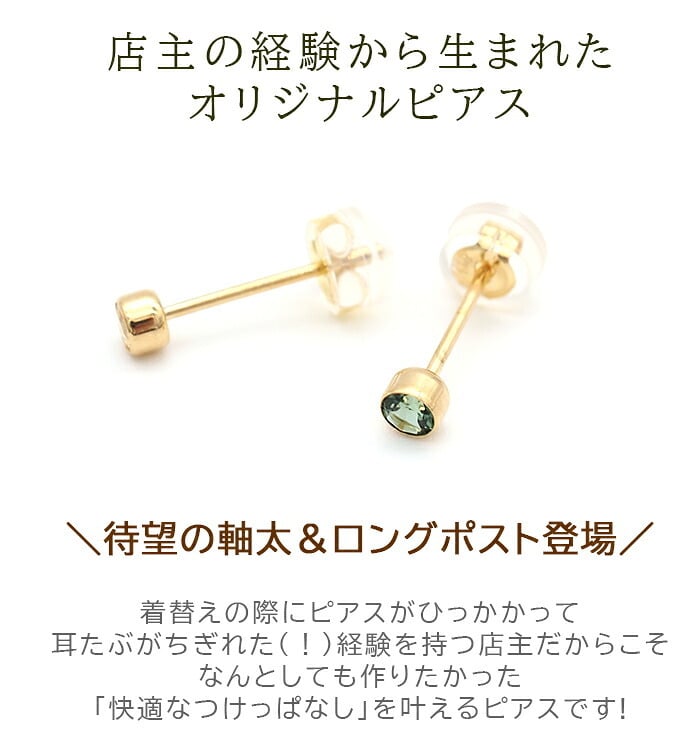 【髪や服に引っかからない 】つけっぱなし ピアス 18金 天然石 誕生石 3mm 【品質保証書つき】 軸太0.8mm ロングポスト12mm 片耳 フクリン 日本製 金属アレルギー K18 プレゼント